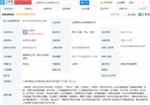 楊超越跨界人工智能領(lǐng)域，成立文化傳媒公司布局AI軟件開(kāi)發(fā)
