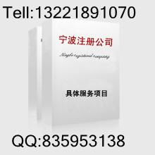 寧波外貿(mào)公司注冊(cè)與營業(yè)執(zhí)照代辦全攻略 流程、服務(wù)與選擇指南