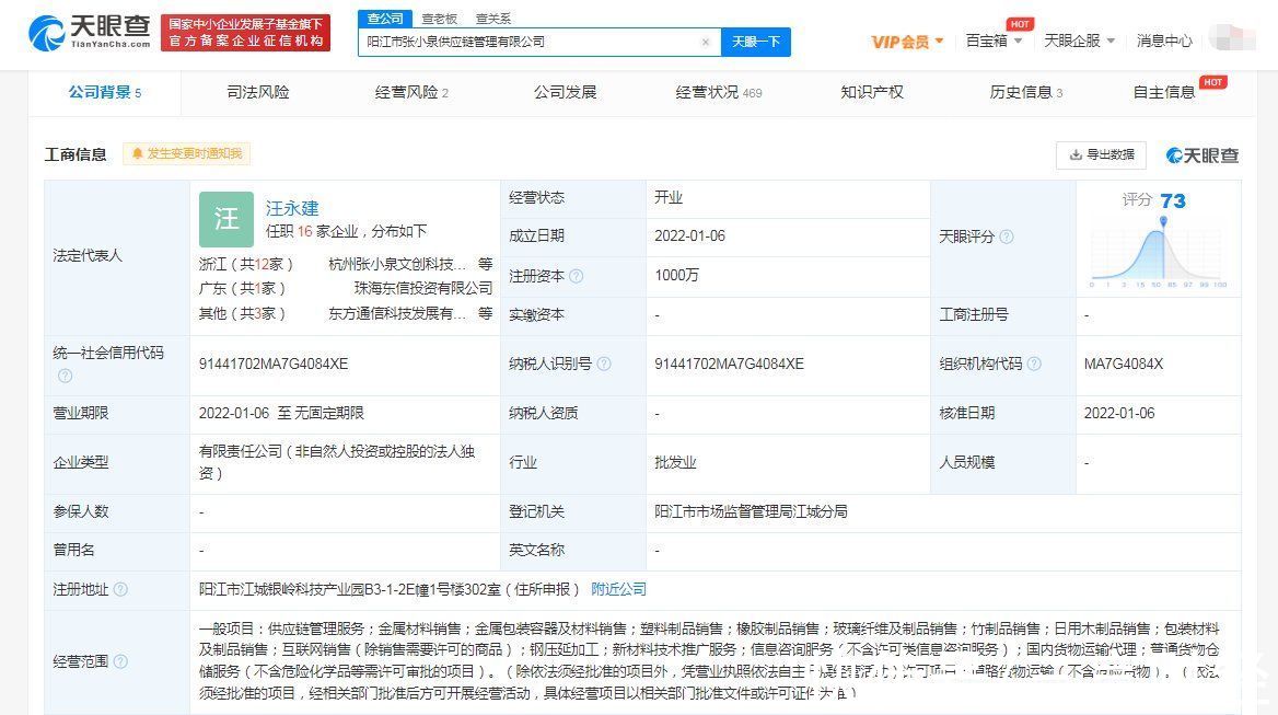 張小泉成立供應(yīng)鏈管理公司，注冊(cè)資本1000萬布局新材料技術(shù)推廣