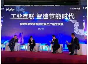 百余家主流媒體聯合聚焦海爾中央空調互聯工廠，引領產業互聯網服務新風尚